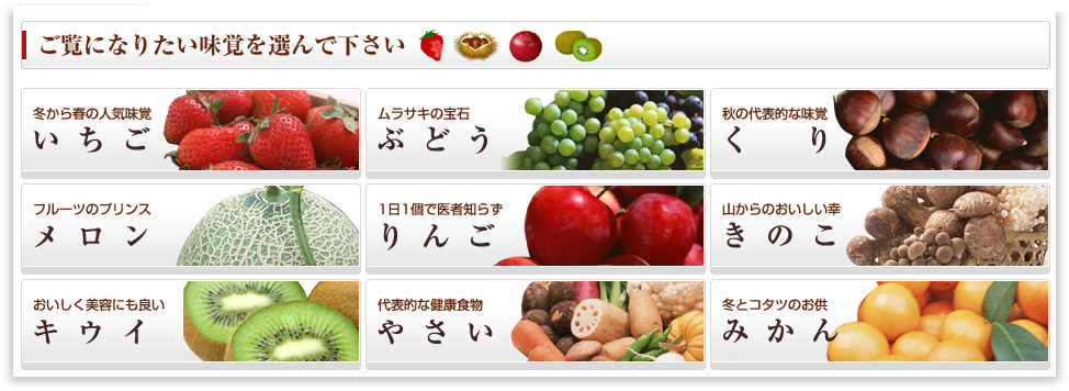 味覚を選びましょう